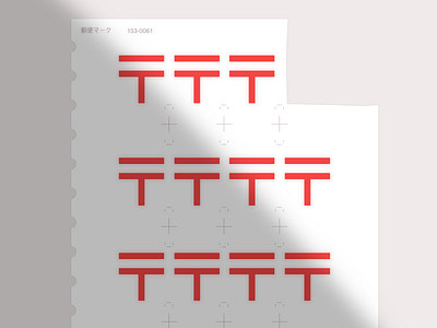 〒 postal mark 〒