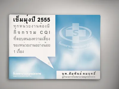 Samutprakan Hospital | Thailand