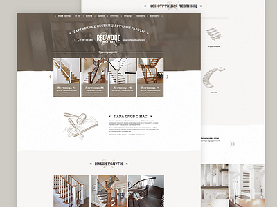 RedWood Masters - landing landing site stair web wood wooden