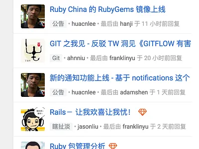 Ruby China Topic List ruby china