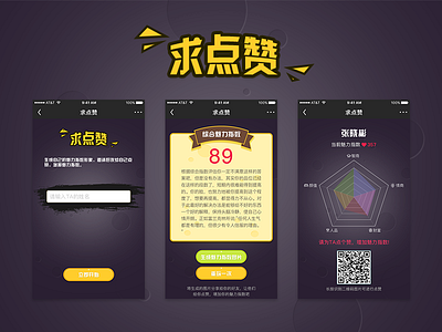 微信H5-求点赞 games wechat 小游戏 微信