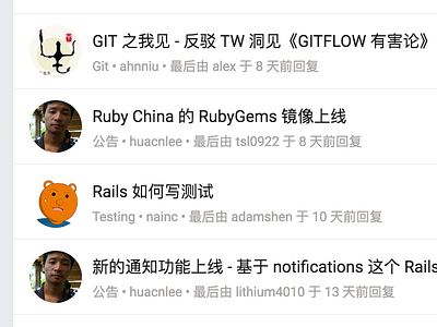 Topic List ruby china