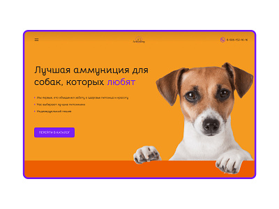 Dog landing лендинг пользовательский интерфейс