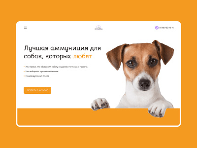 Dog landing пользовательский интерфейс