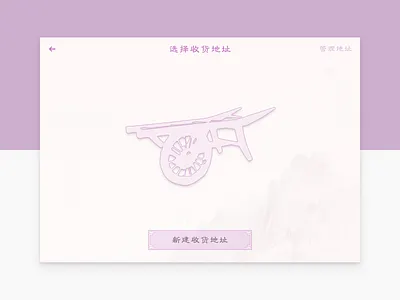 Address Empty address chinese elements empty screen purple xy
