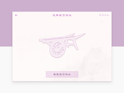 Address Empty address chinese elements empty screen purple xy