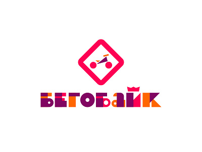 Begobike balance bike brand crown geometry identity kids logo magenta orange school violet