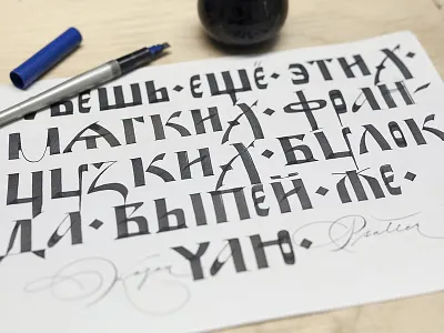 Ustav calligraphy calligraphy and lettering artist calligraphy artist calligraphy logo et lettering evgeny tkhorzhevsky font hand lettering logo lettering artist lettering logo logo type