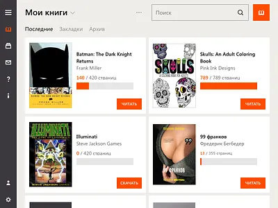 Экран "Мои книги" app appdesign book books read windows10 windowsapp