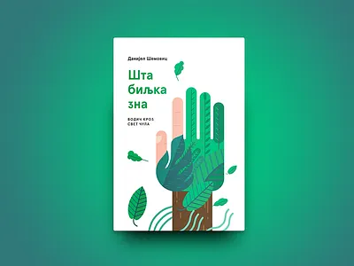 What A Plant Knows book cover contest illustration tree