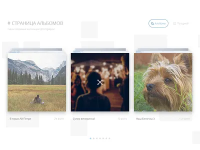 # Страница альбомов | Lovebook lovebook photo project ui webdesign