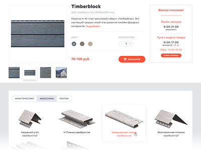 Product page clean e commerce product page purchase red services shop ui web