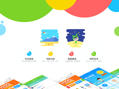 A focusing on educational app. illustration sketch ui，ux，education，children