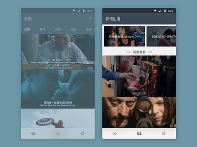 影语生活 android film movie lines pic recommend