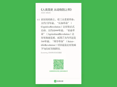 Reading notes to share app note qrcode read ui