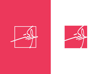 Almarketer logo almarketer arabic logo
