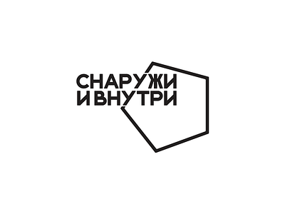 Снаружи и внутри /Inside 'n' outside/ arturabt inside logo outside