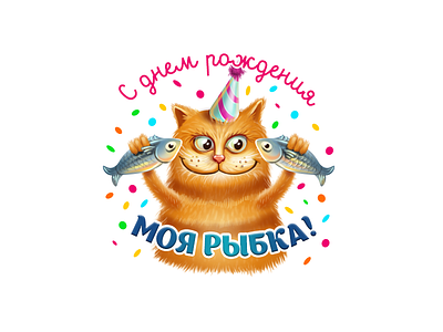 Cat with fish birthday cat character fish illustration