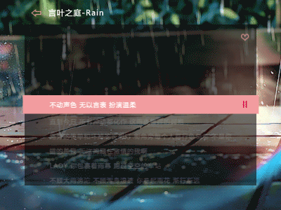 Media Player 言叶之庭 rain