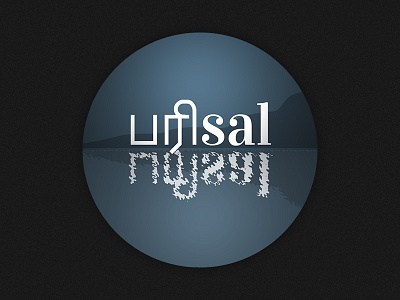 Parisal - Logo design for a band band design english india logo music simple tamil