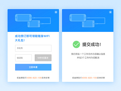 Form for reciving gift apply form phone succeed wi fi