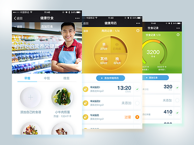 A Diabetes Health Management Wechat app app diabetes health ui wechat