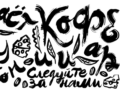 Coffee brush calligraphy cyrillic handlettering streetfood