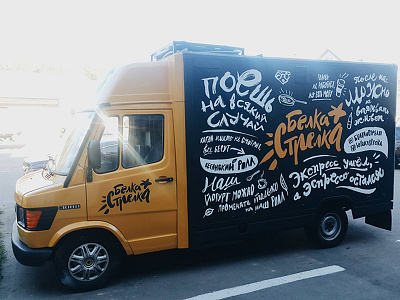 Lettering for Belkastrelka foodtruck brush calligraphy casual cyrillic expressive foodie handlettering streetfood truck