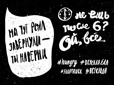 Lettering for BelkaStrelka foodtrack brush calligraphy casual cyrillic expressive foodie handlettering streetfood truck