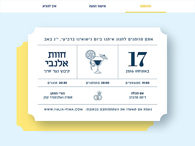 Wedding RSVP Website hebrew illustration invitation rsvp site web wedding