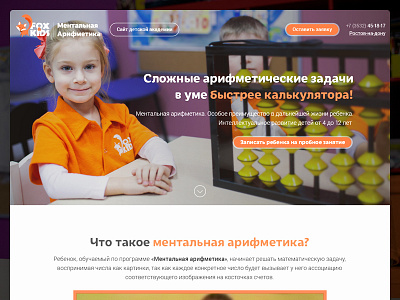 Fox&Kids — Mental Arithmetic landing page photo site typography ui web