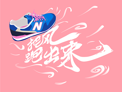 NewBalance shoe