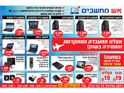 Newspaper Ad for a Computer Store ad computer newspaper store