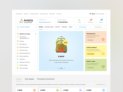 Amata baby e commerce flat grid kids shop store ui ux web website