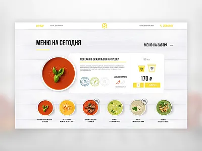 Gusto Soup - web site delivery eat landing site soup web