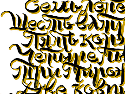 Baranki black and gold brush brushpen childrens song cyrillic calligraphy handlettering kate zavolokina nursery rhyme russian folklore shadow