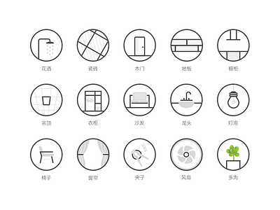 一些家居图标 icon