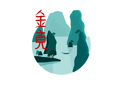 Glass river asian boat hieroglyphs illustration landscape river rocks shadows trees