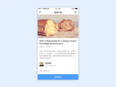 Skilltree app，introduction