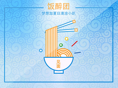 中国风logo1——见面 icon illustration poster