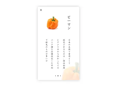 ピーマン sketch ui