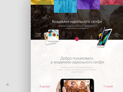 Lg Selfie Academy art artdirection concept design grid performance ui ux web wip