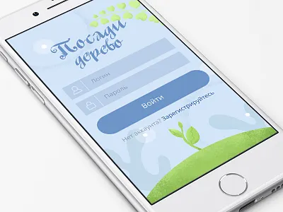 Charity Project App app charity illustretion nature three