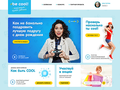 #becoolgirl activation becoolgirl clean fullscreen insurance ob portal promo site web webdesign website