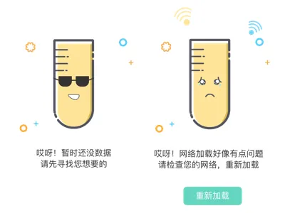 no data and no network page ui