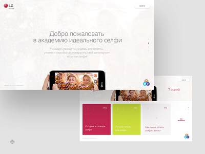 Lg Selfie Academy art artdirection concept design grid performance ui ux web wip