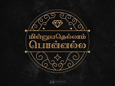 Tamizh Series 02 adidhotre design illustration lettering tamil tamizh