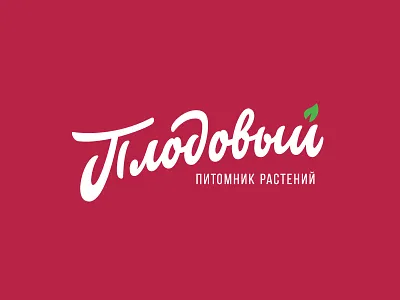 Plant Farm Logo brush calligraphy custom hand lettering logo made script type typography