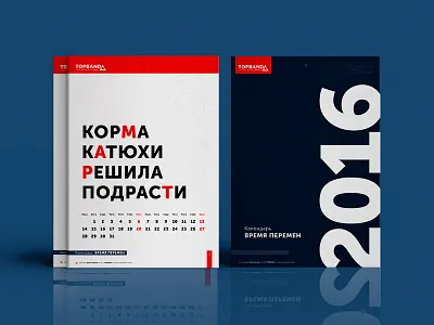 Corporate calendar andyman calendar creative imandyman kharkiv names numbers ukraine velikiy Андрій Великий Україна харків