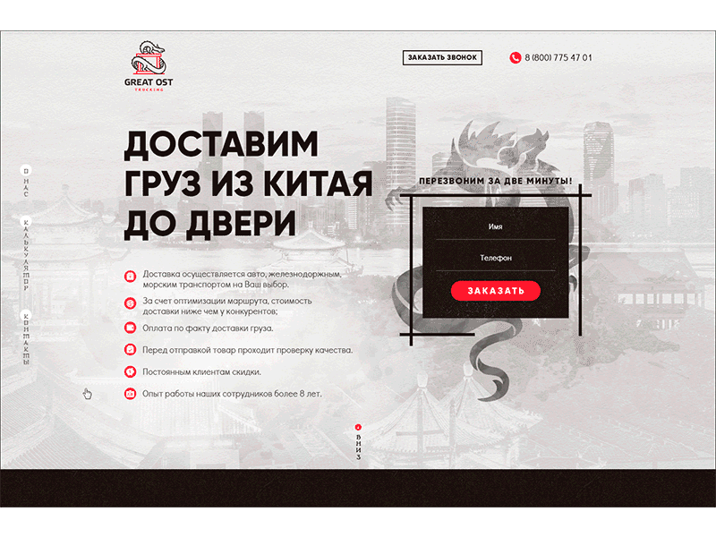 LANDING PAGE • CHINA DELIVERY • GREAT OST LCC. animation china creative delivery landing page logistic lp shipping site trade webdesign website